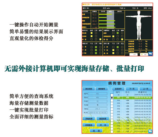 人體成分分析儀BM-860