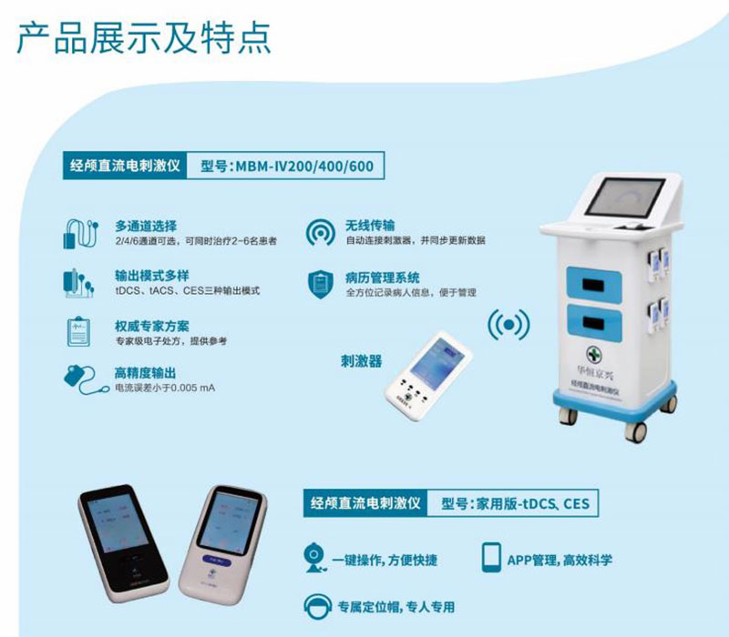 經(jīng)顱直流電刺激儀--（植物人促醒治療儀）